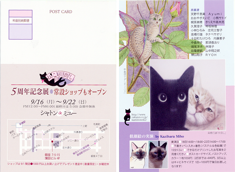 『ねこの引き出し5周年記念展』 絵と雑貨と動画を出展します_f0023482_20585655.jpg