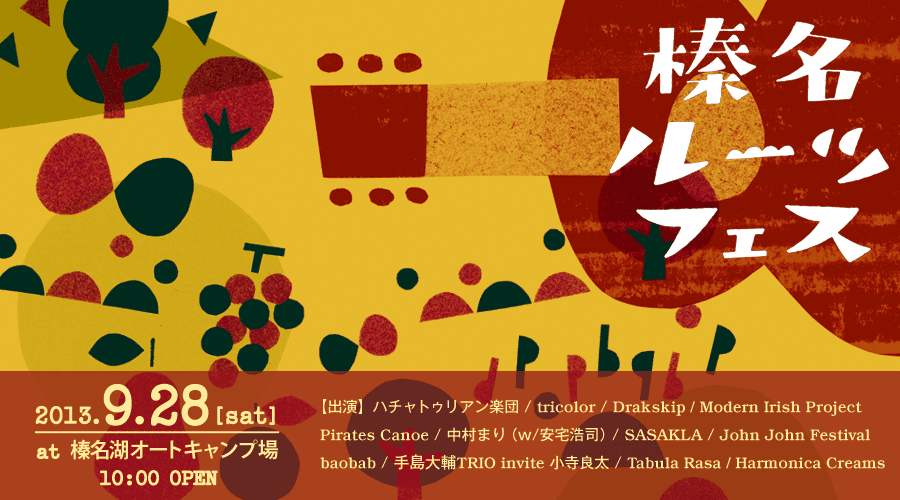 9月の予定と「榛名ルーツフェス」のこと!_d0028589_13592511.gif
