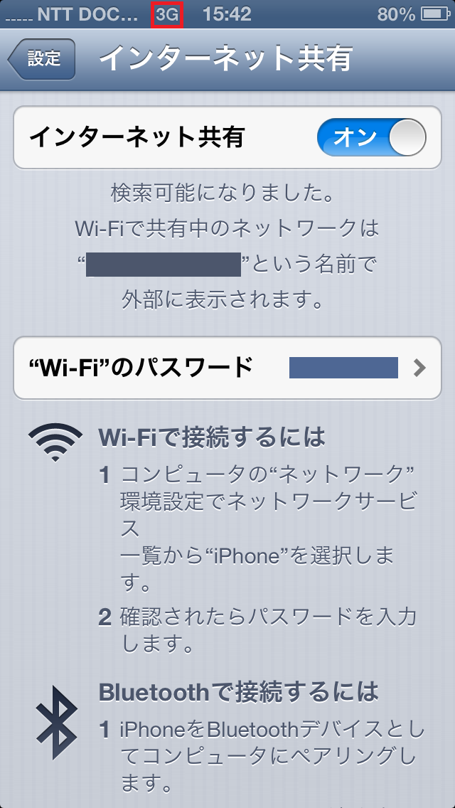 iPhone5 でテザリングするには　-IIJ mio-_f0082592_085176.png