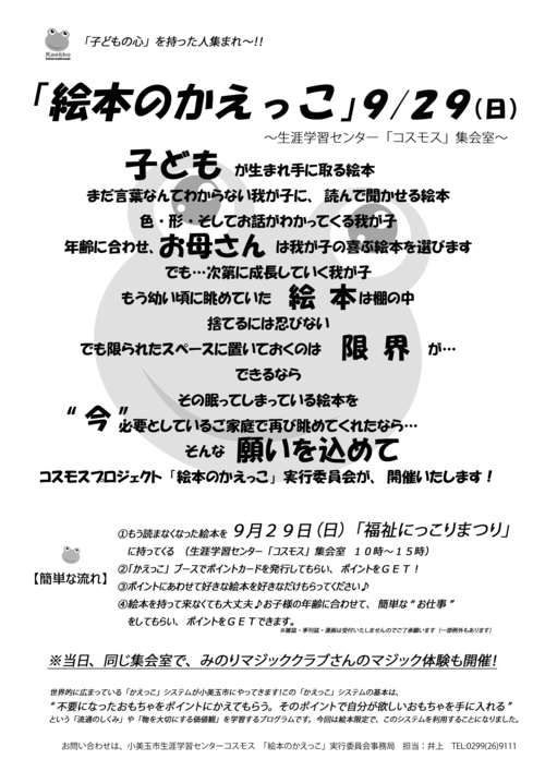 茨城県小美玉市から絵本のかえっこ開催情報_b0087598_14481882.jpg