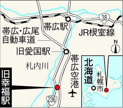 大ブームから４０年 旧広尾線幸福駅改築へ 廃線後も途絶えぬ客 朝日新聞デジタルh2501から 蜃気楼の如く