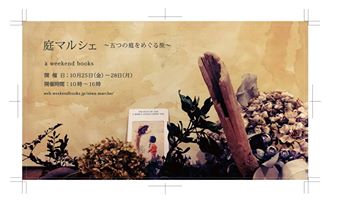 weekend books の「庭マルシェ」_c0131206_2231750.jpg