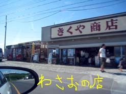 鰺ヶ沢のイカ焼き通りに行くぞ はまっちゃったんだよね