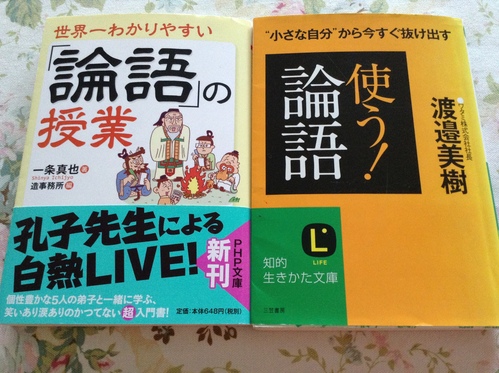 『論語』の読み方・・・ちぇりーさんの場合_d0004717_7295958.jpg