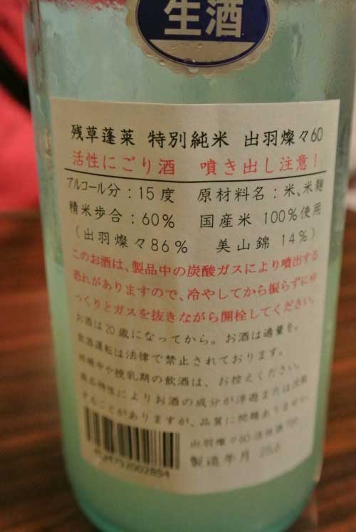 【大森の銘酒居酒屋といえばこのお店!!・・・「酒と魚 吟吟」(東京・大森)】_a0005436_11401476.jpg