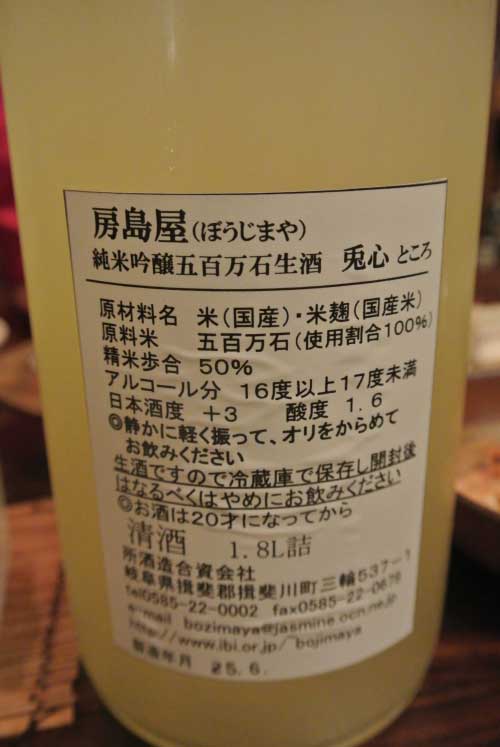【大森の銘酒居酒屋といえばこのお店!!・・・「酒と魚 吟吟」(東京・大森)】_a0005436_12395534.jpg