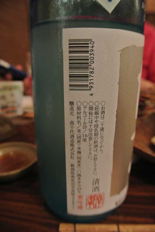 【大森の銘酒居酒屋といえばこのお店!!・・・「酒と魚 吟吟」(東京・大森)】_a0005436_1253122.jpg