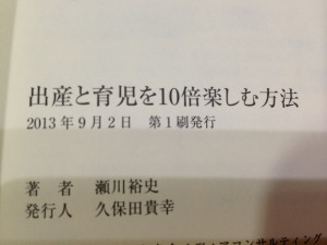 「出産と育児を10倍楽しむ方法」の発行日は何故9月2日?_f0141246_5302129.jpg