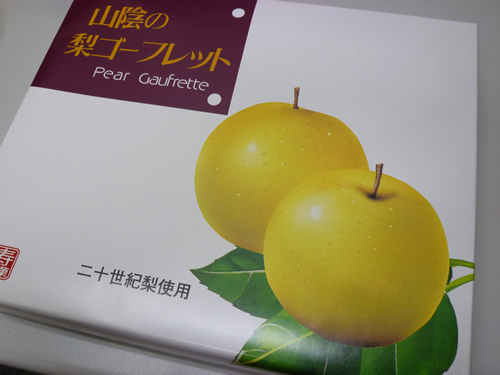 【寿製菓株式会社】山陰の梨ゴーフレット_c0152767_21464571.jpg