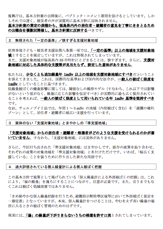原発事故子ども・被災者支援法の骨抜き許さぬ!_e0068696_014898.png