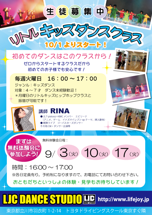 はじめてさんお待ちしてます！リトルキッズダンスクラス10月からスタート！　9月は無料体験会_a0032108_9553713.jpg