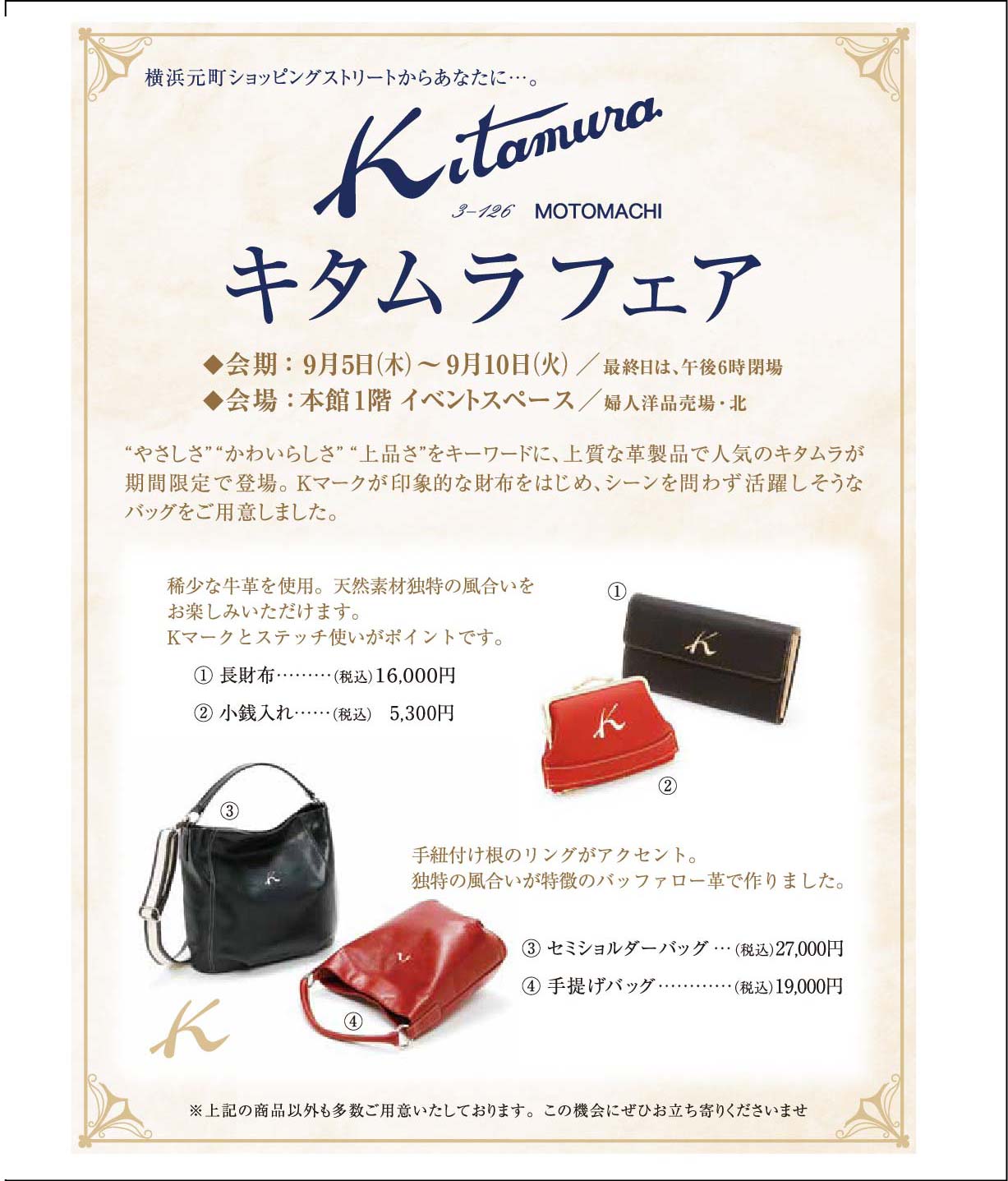 横浜元町 キタムラ が高知にやってくる 高知大丸web通信