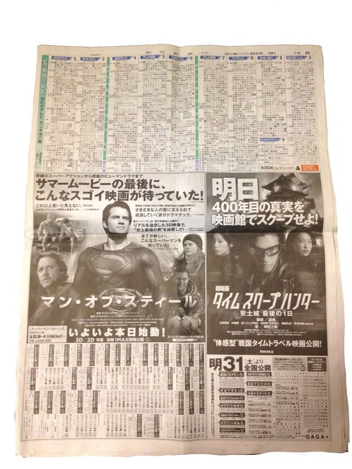映画 マン オブ スティール 広告 朝日新聞 8月30日夕刊 New Nonsense