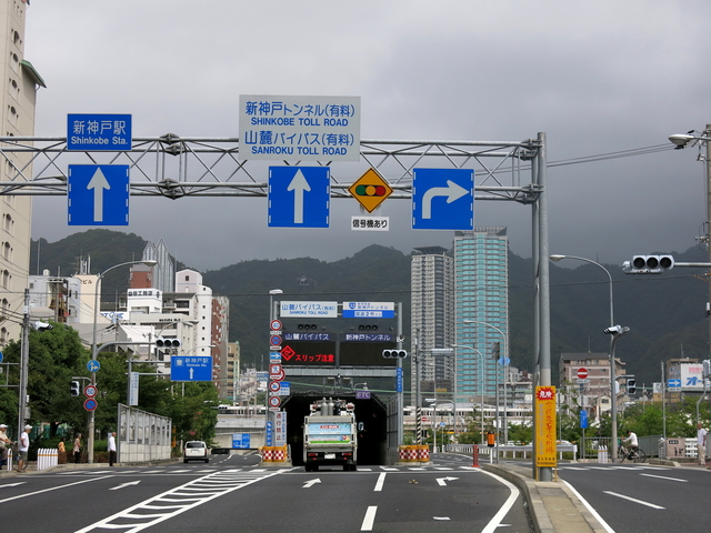 悩み 堂々たる 間接的 新神戸 トンネル 料金 バイク 評論家 許される けがをする