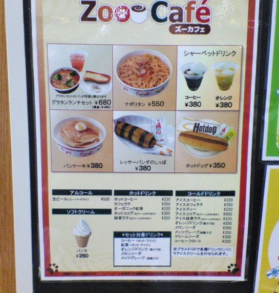 日野市 多摩動物公園 に行った やっぱり楽しい Chokoballcafe 日野市 多摩動物公園 に行った やっぱり楽しい Chokoballcafe
