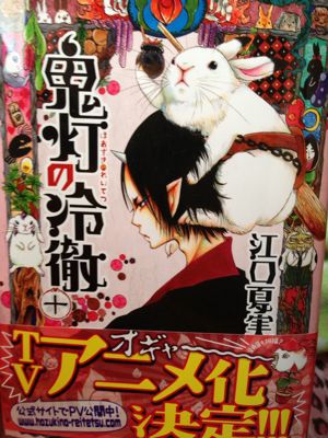 漫画 鬼灯の冷徹 10巻 こぶ茶の戯言 漫画 鬼灯の冷徹 10巻 こぶ茶の戯言