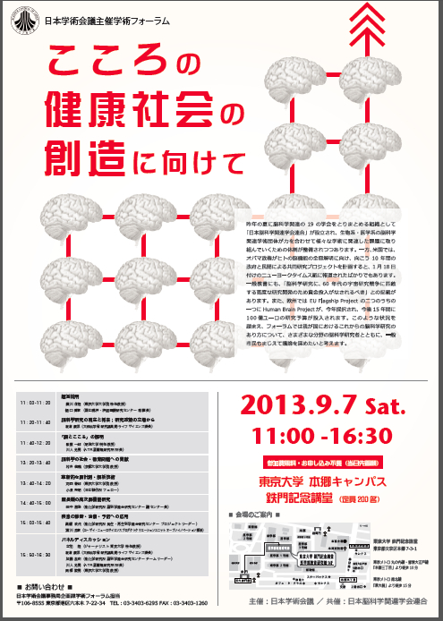 日本学術会議主催学術フォーラム「こころの健康社会の創造に向けて」_d0028322_22595036.jpg