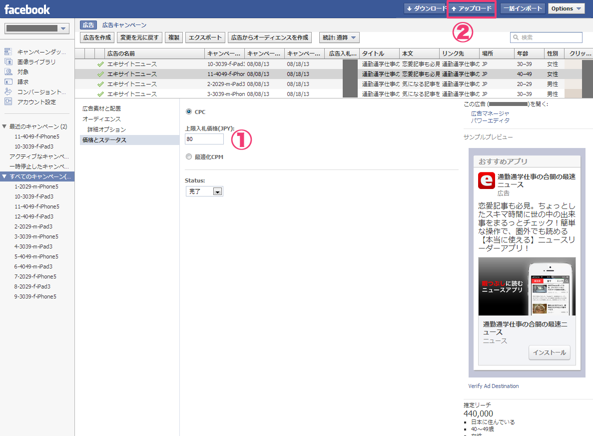 【CPI全公開】Facebook AD for エキサイトニュースアプリ（iOS）の効果やいかに！_f0249338_2022066.png
