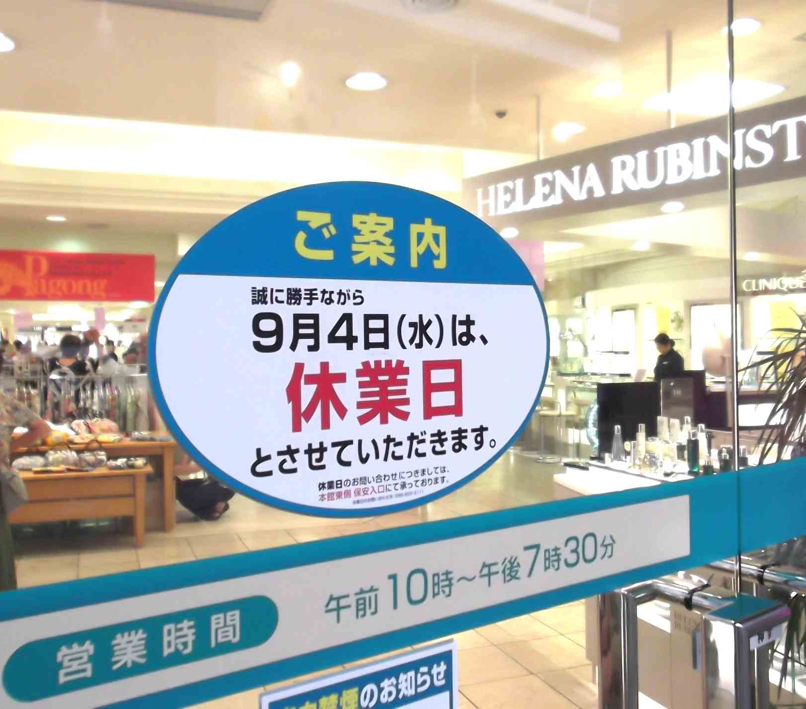 明日9月4日（水）は休業日！_d0147039_1745783.jpg