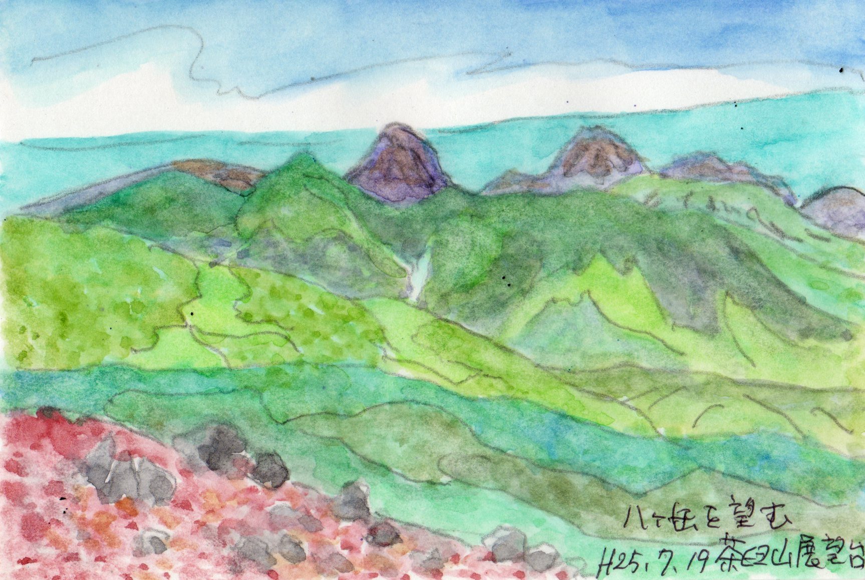 八ヶ岳 歳時記 善福寺川界隈 山歩きとアマチュア無線 絵 八ヶ岳 歳時記 善福寺川界隈 山歩きとアマチュア無線 絵