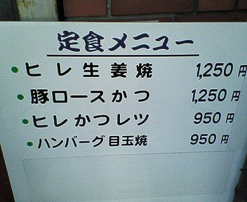 三島市：「キッチン　とん」正統派すぎる昔の洋食屋さん♪高齢になっても働けるのっていいね！_c0014187_2201759.jpg