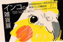 新着。インコと鳥の雑貨展_d0322493_20151164.jpg