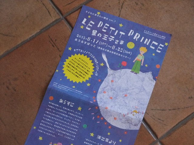 子供に見せたい舞台 星の王子様 Les Feuilles Du Coeur 子供に見せたい舞台 星の王子様 Les Feuilles Du Coeur