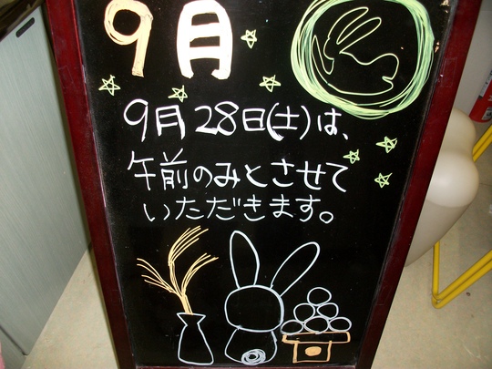 9月スタート_a0112220_16122345.jpg