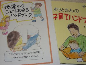 地震からこどもを守るハンドブック だんごむしのポーズを練習しておきましょう 藤原みち子の活動日記