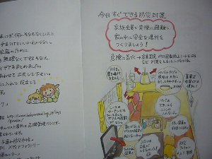 地震からこどもを守るハンドブック だんごむしのポーズを練習しておきましょう 藤原みち子の活動日記