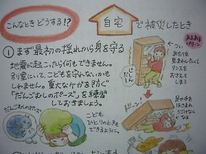 地震からこどもを守るハンドブック だんごむしのポーズを練習しておきましょう 藤原みち子の活動日記