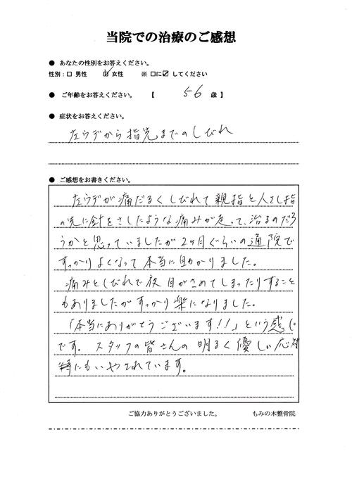 原因の原因まで追いかける ~腕がしびれた女性~_a0070928_1943692.jpg