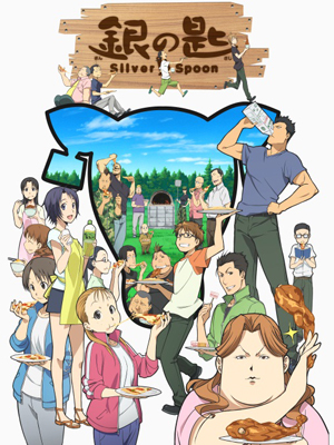 TVアニメ 「銀の匙 Silver Spoon」が「ばんえい十勝」とコラボイベント、9月16日に開催！_e0025035_16552757.jpg