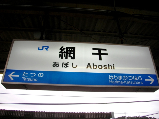 青春18きっぷで「東京～大分」　豪雨で行程変更あるも無事に帰還しましたツアー　2013晩夏　レポート_c0101739_14184689.jpg