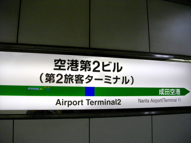 青春18きっぷで「東京～大分」　豪雨で行程変更あるも無事に帰還しましたツアー　2013晩夏　レポート_c0101739_14581556.jpg