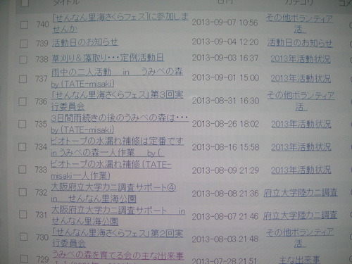 「うみべの森を育てる会」ブログHP開設以来・・・ by (TATE-misaki)_c0108460_15433969.jpg
