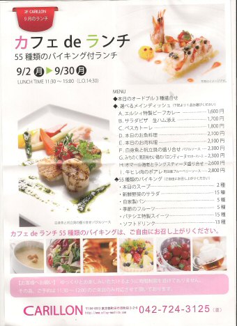 町田市：「カリヨン」の「カフェdeランチ」のランチバイキングに行った♪パン・スイーツが充実！_c0014187_1433375.jpg