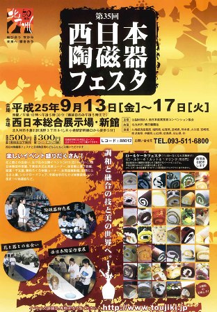 北九州市制50周年記念「第22回日本陶芸展 九州展」_e0126489_12472552.jpg