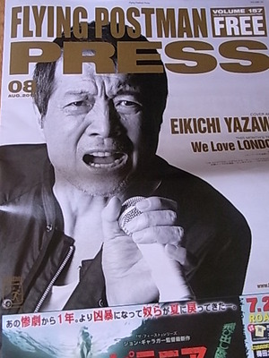 掲載のお知らせFLYING POSTMAN PRESS_d0322493_15151162.jpg