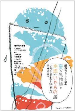 夏の風物詩展あと3日。お菓子とjam到着予定。_d0322493_1515269.jpg