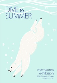 夏の風物詩展あと3日。お菓子とjam到着予定。_d0322493_1515371.jpg