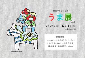 松岡文個展、似顔絵up。常設の作家新着続々!_d0322493_1915395.jpg