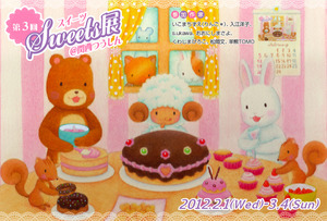 スイーツ展残り約2週間!羊熊TOMOさん作品ちらり_d0322493_2115765.jpg