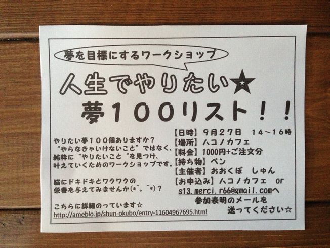 人生でやりたい☆夢100リスト！！ ～夢を目標にするワークショップ～_b0289601_20322897.jpg