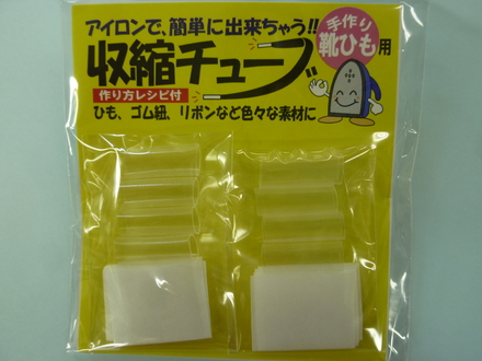 手づくり靴ひも用熱収縮チューブ_d0156706_14532197.jpg