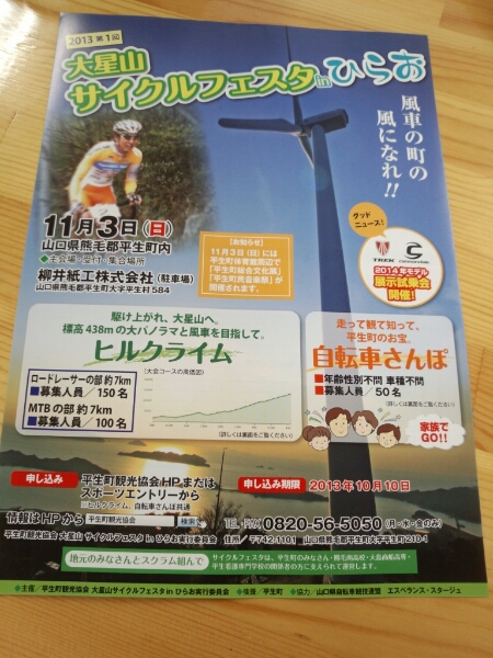 大星山サイクルフェスタinひらお_b0282021_1112917.jpg