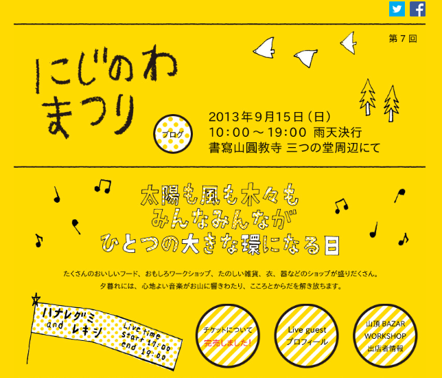 にじのわまつり_b0237338_10471369.png