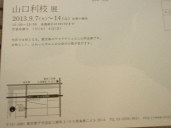 山口利枝さんの個展_b0132442_17392563.jpg