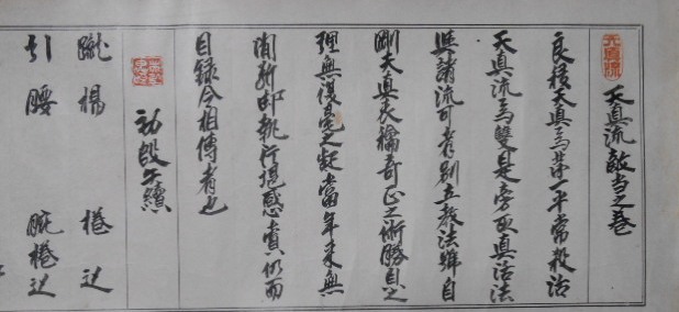 自剛天真流柔術のこと_b0287744_1810023.jpg