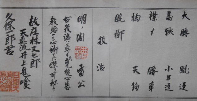 自剛天真流柔術のこと_b0287744_18101621.jpg
